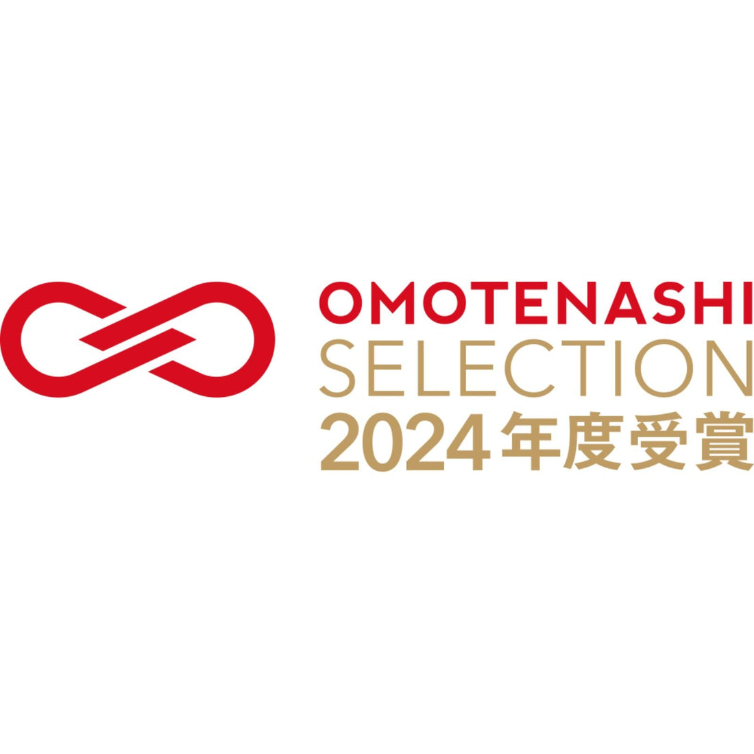 「おもてなしセレクション2024」受賞について