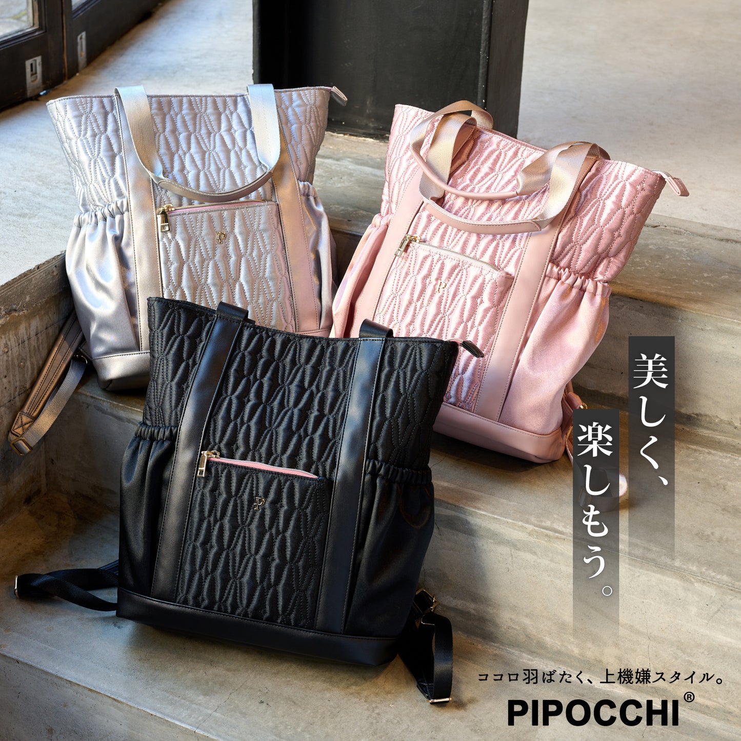 PIPOCCHI キルティングマグリア | パンプスでもスキップしたくなる2wayトートリュック | 15ポケット&垂直収納力&軽量