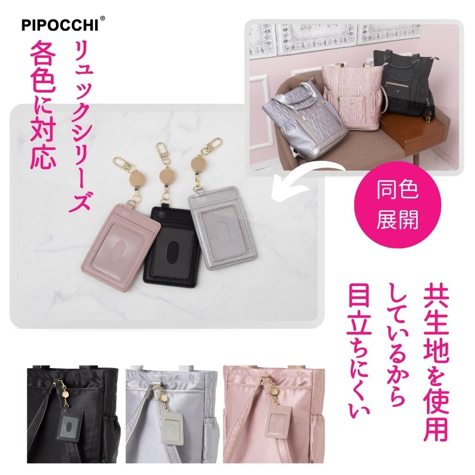 PIPOCCHI リール付きパスケース | ショートタイプでリュックや腰ベルトに