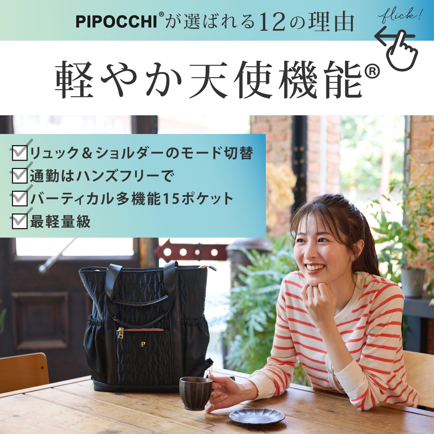 PIPOCCHI キルティングマグリア | パンプスでもスキップしたくなる2wayトートリュック | 15ポケット&垂直収納力&軽量
