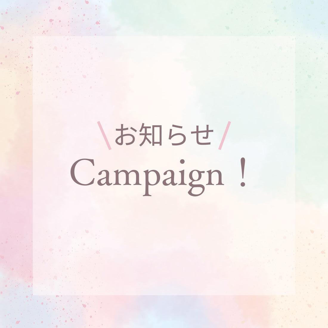 送料無料キャンペーンについて